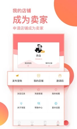淘宠网截图3