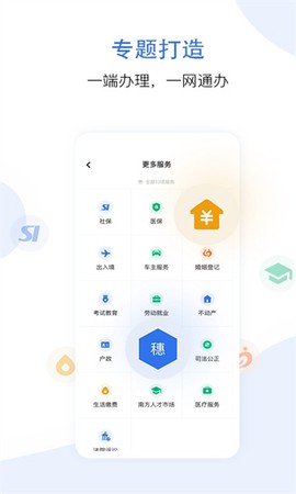 穗好办[图1]