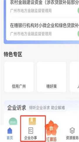 穗好办[图2]
