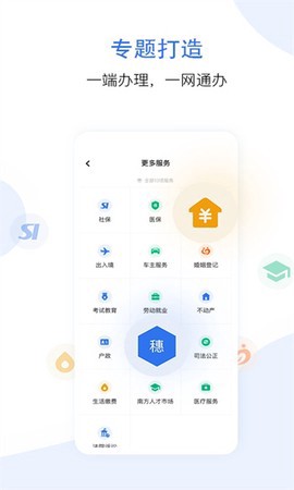 穗好办截图1