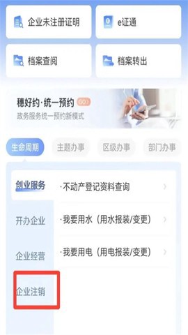 穗好办截图3