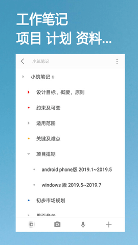 小筑笔记最新版截图3