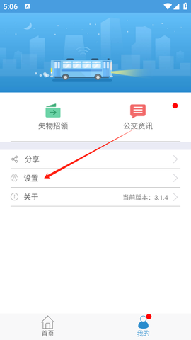 天长公交截图3
