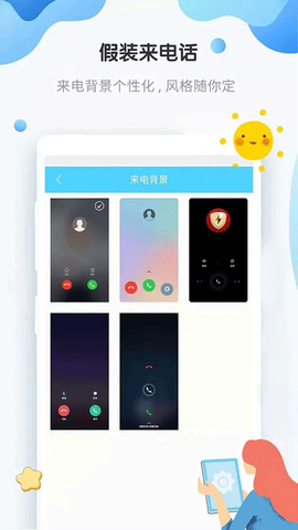 假装来电话截图1