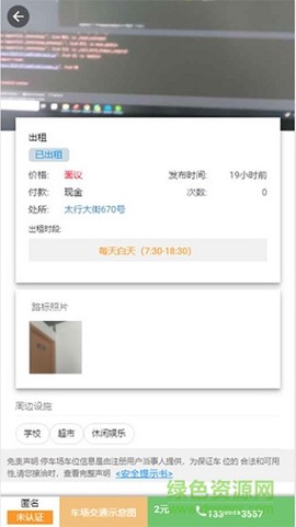 停车宜截图1