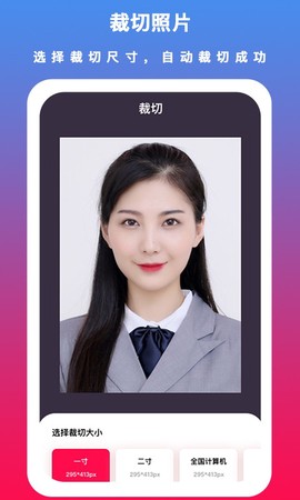通用证件照截图1