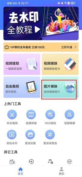 去水印大师[图1]