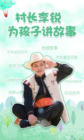 村长讲故事[图1]