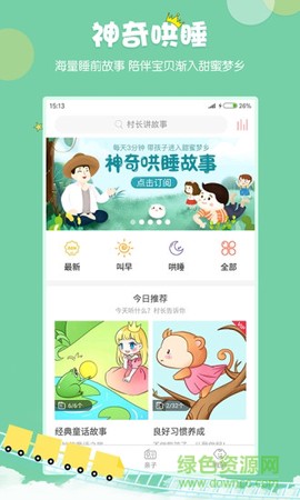 村长讲故事截图1
