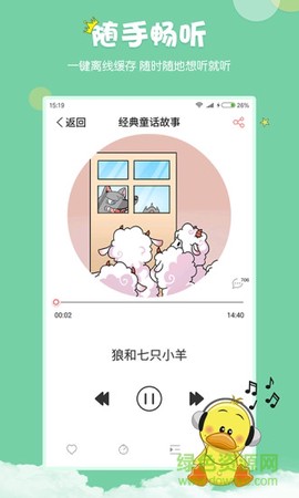 村长讲故事截图3