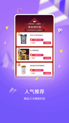 好享购物截图2