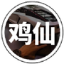 鸡仙画质助手v3.0