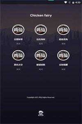 鸡仙画质助手v3.0[图1]
