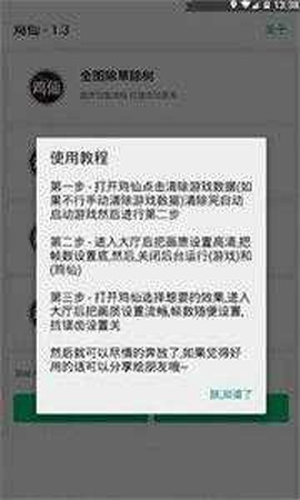 鸡仙画质助手v3.0[图2]