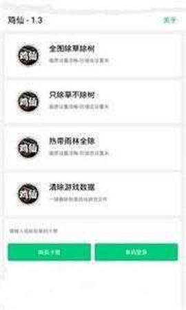 鸡仙画质助手v3.0[图3]