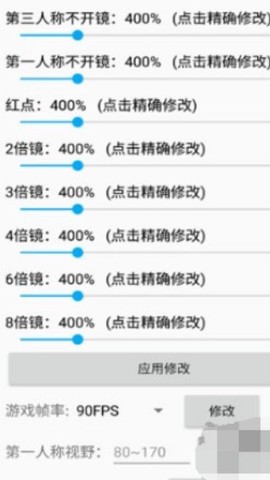 鸡仙画质助手v3.0[图5]