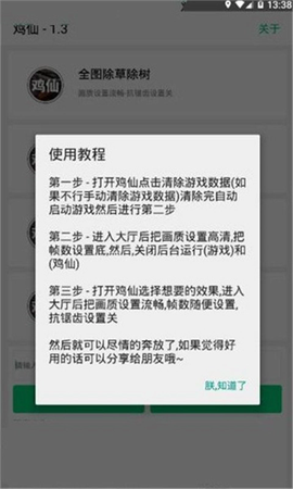 鸡仙画质助手v3.0截图1