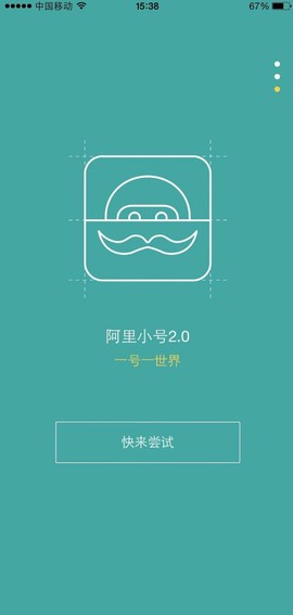 阿里小号截图2