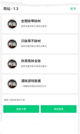 鸡仙画质助手v3.0截图2