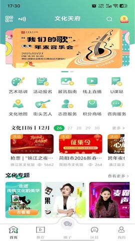 文化天府截图3