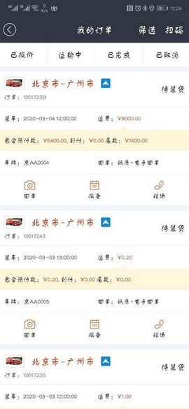 一易管车截图2