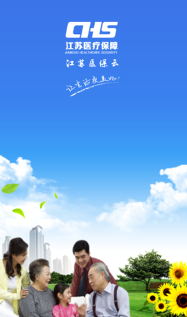江苏医保云[图1]