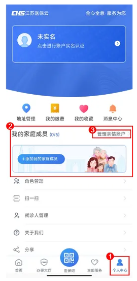 江苏医保云[图2]