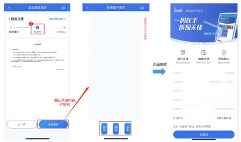 江苏医保云[图5]
