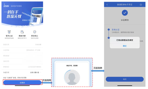 江苏医保云[图6]