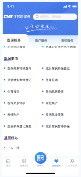 江苏医保云[图8]