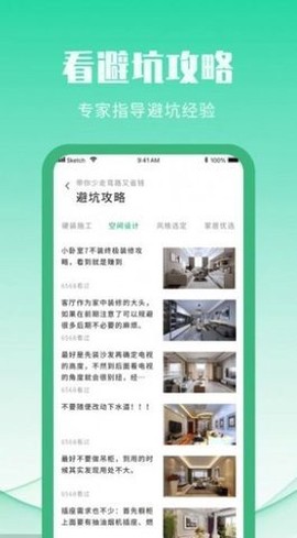 装修设计攻略截图2