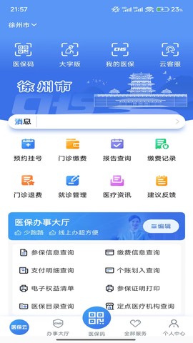 江苏医保云截图2