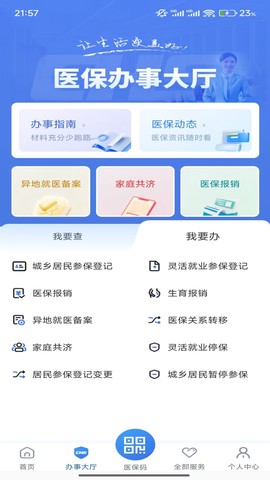 江苏医保云截图3