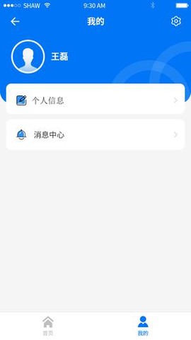 职业健康监管截图2