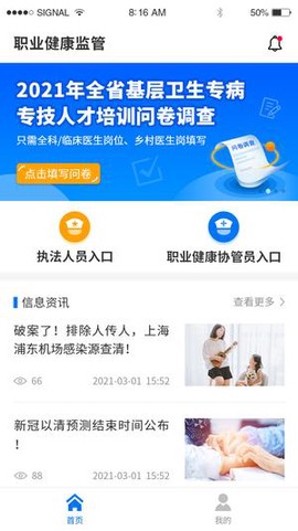 职业健康监管截图3