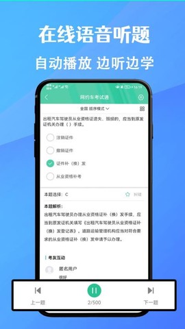 网约车考试通截图2