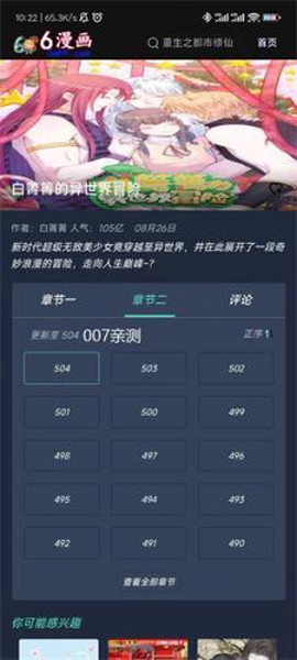 六漫画[图4]