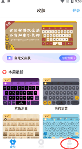 东噶藏文输入法[图1]