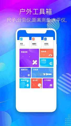 海拔测量仪截图1