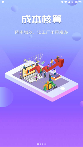 智慧工厂协同管控截图3