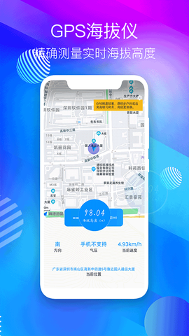 海拔测量仪截图2