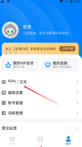 东噶藏文输入法截图3