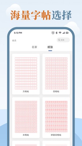 临帖大师截图2