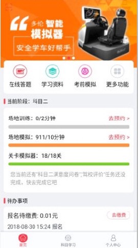 多伦学车截图1