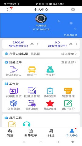 指北针货主截图2