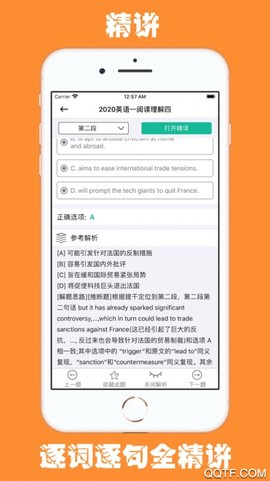 考研英语宝截图3
