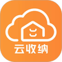 云收纳