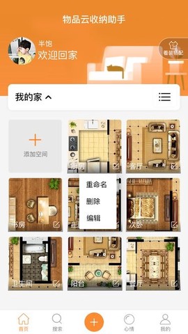 云收纳截图1