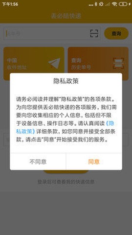 丢必赔快递截图1