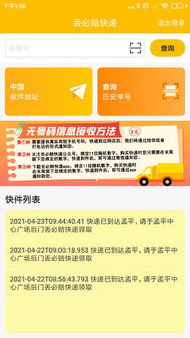 丢必赔快递截图2